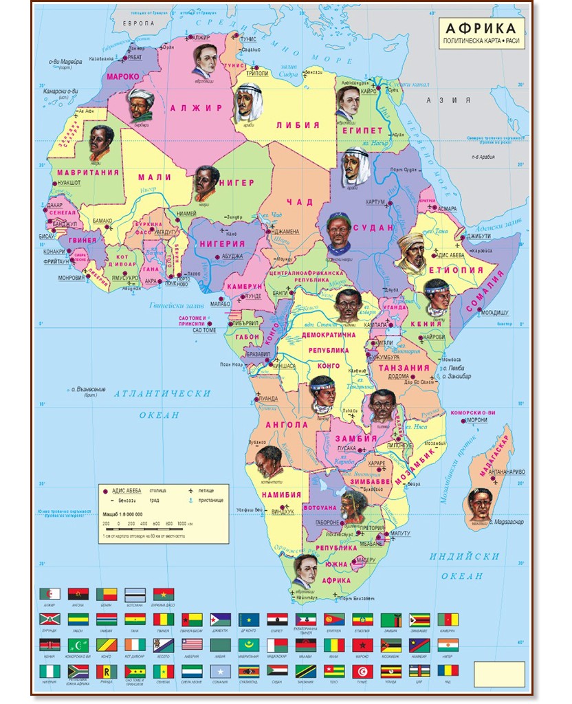 Стенна политическа карта на Африка. Раси - М 1:8 000 000 - карта