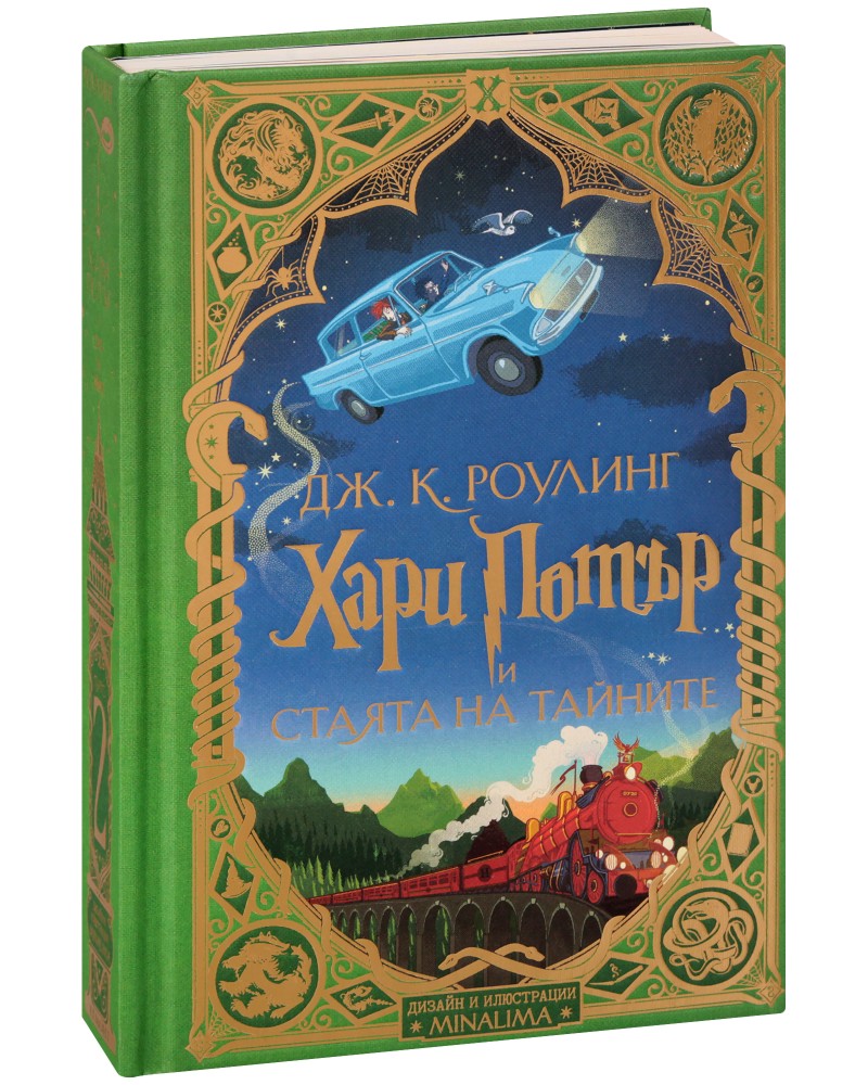 Хари Потър и Стаята на тайните : Специално илюстровано издание - Джоан К. Роулинг - книга