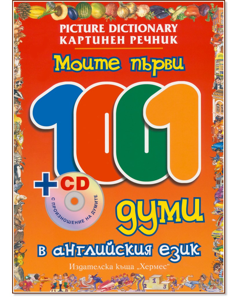 ����� ����� 1001 ���� � ���������� ���� + CD - �����
