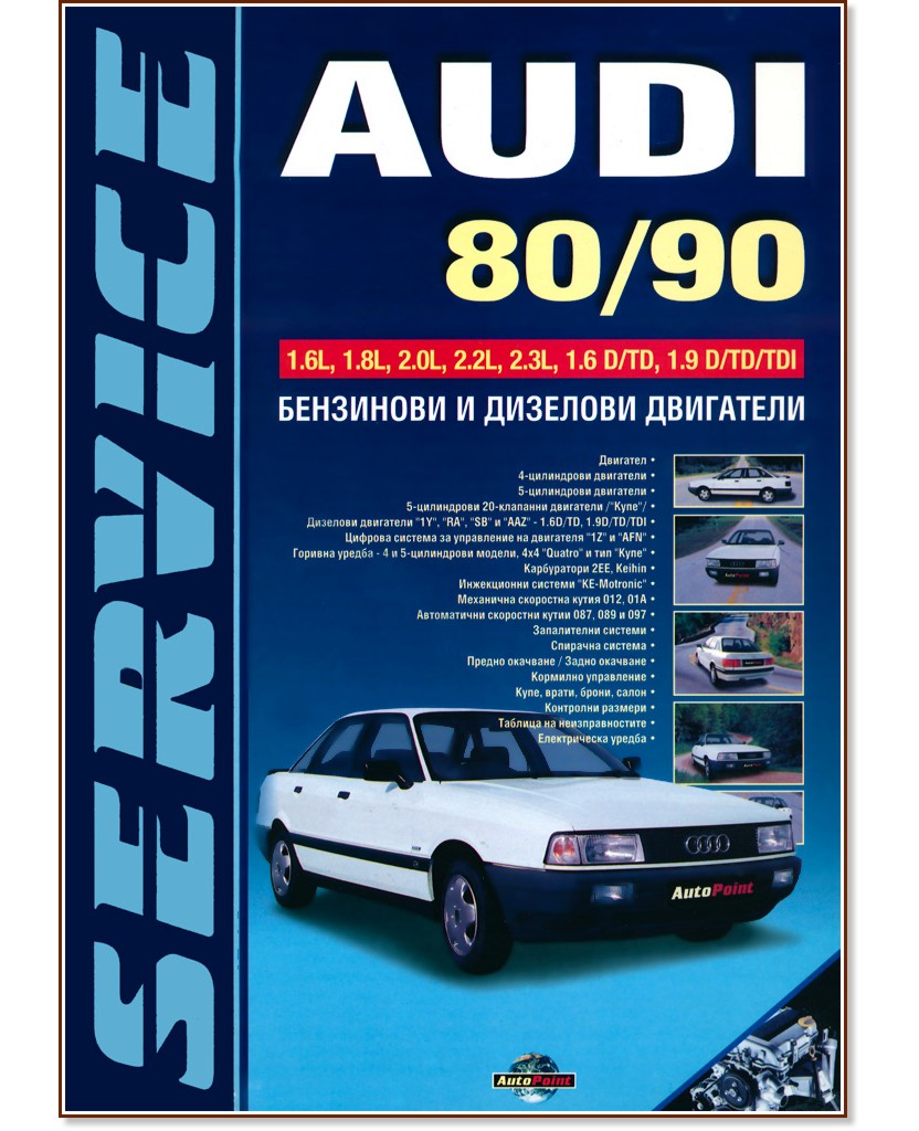 AUDI 80/90 -   - 