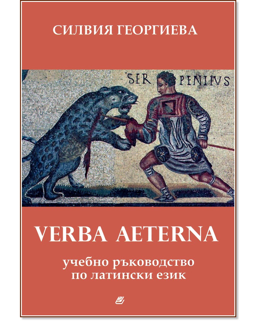 Verba aeterna:      -   - 