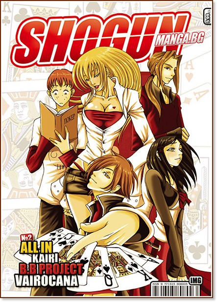 Shogun -  2009,  2 - 