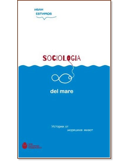 Sociologia del mare.     -   - 