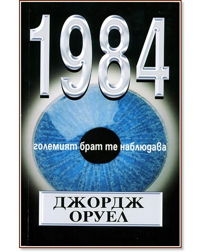1984 - ������ ����� - �����