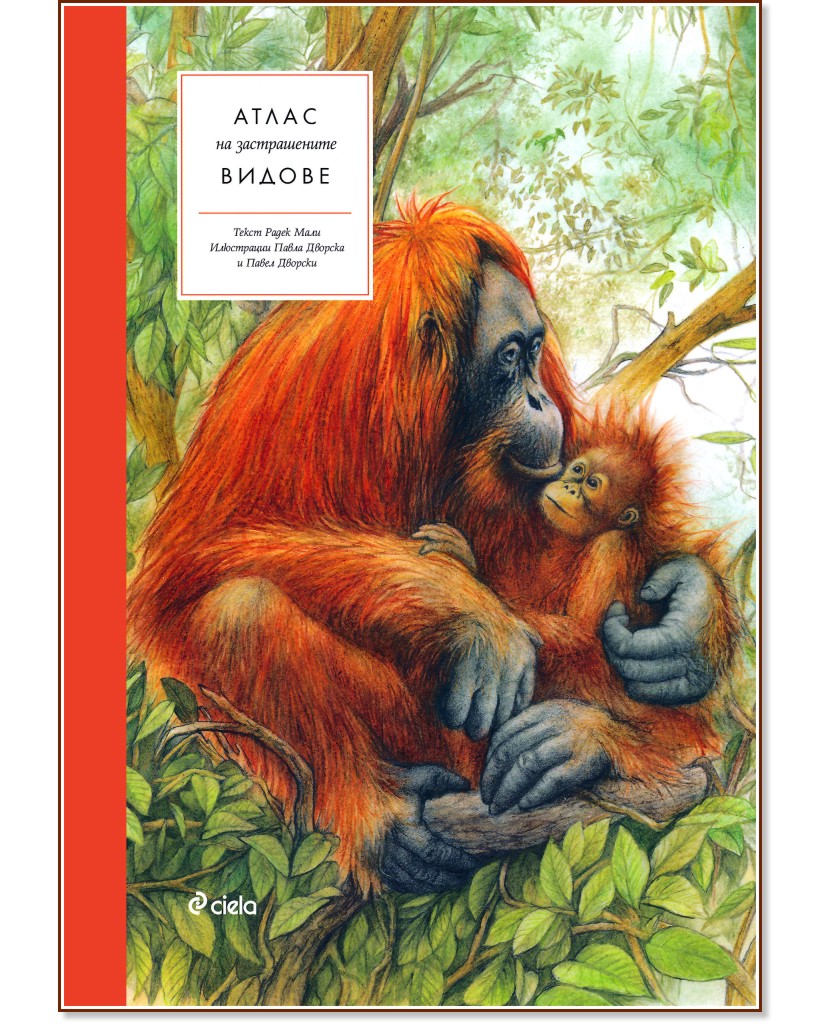 Атлас на застрашените видове - Радек Мали - книга