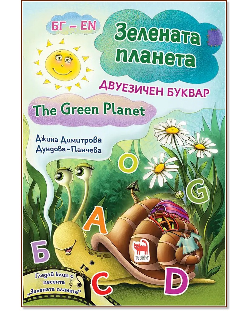  :   : The Green Planet -   - -  