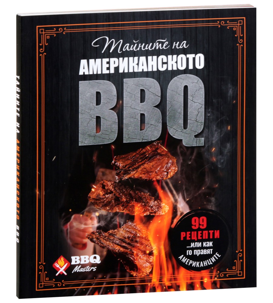    BBQ - 