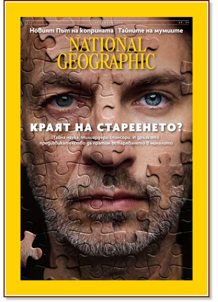 National Geographic България National Geographic България - Брой 9 / 2026 - списание