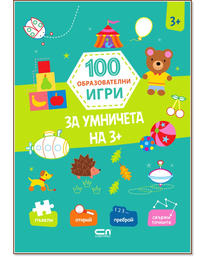 100 образователни игри: За умничета на 3+ - детска книга