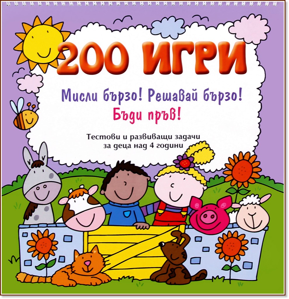 200 ���� - ������ ����� - ������ �����