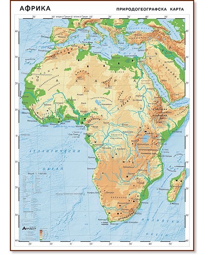 Африка - природогеографска карта - Стенна карта - М 1:7 800 000 - карта