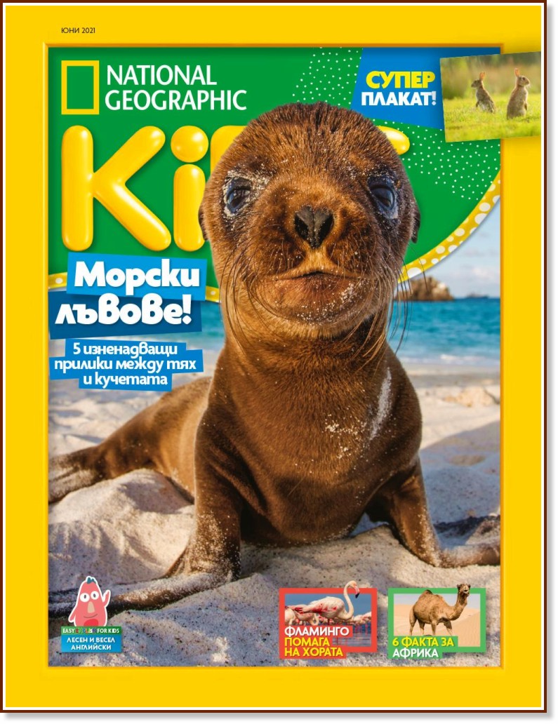 National Geographic Kids -  / 2021 - 