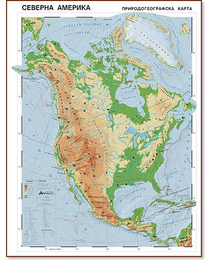 Северна Америка - природогеографска карта - Стенна карта - М 1:7 000 000 - карта
