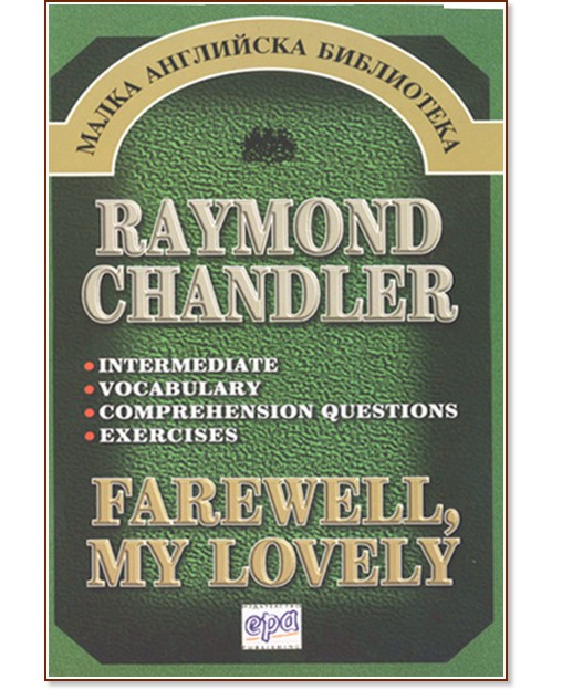 Farewell, My Lovely - Raymond Chandler - �����
