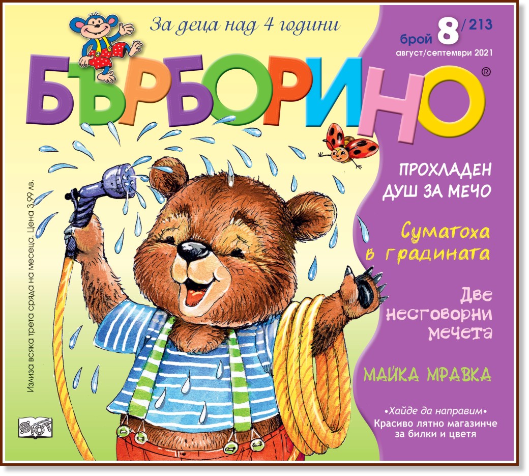 ��������� - ���� 8 / 2021 - ��������