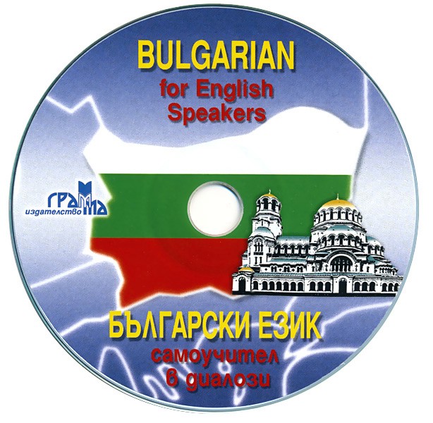 Bulgarian for English Speakers - CD :  ,    - CD - 