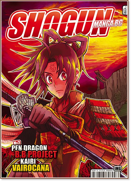 Shogun -   2009,  3 - 