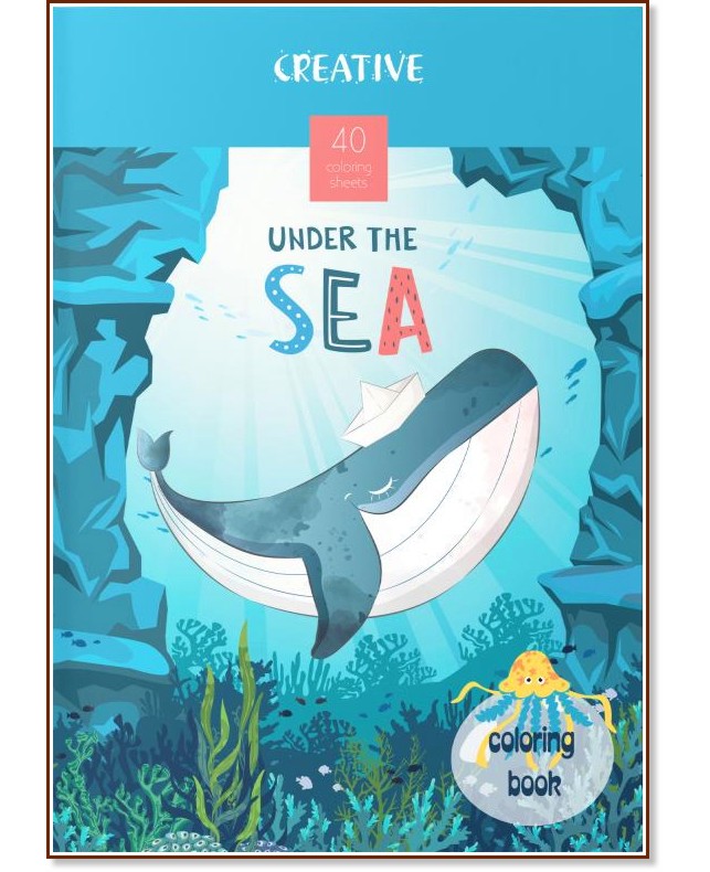 Книжка за оцветяване: Under the sea Книжка за оцветяване: Under the sea - детска книга