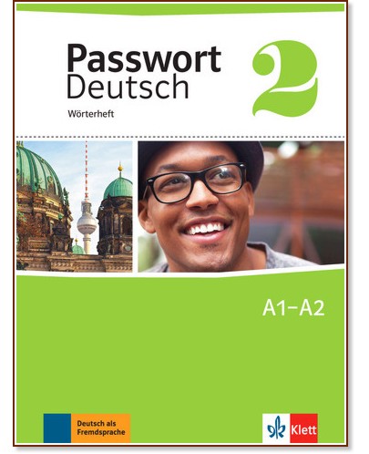 Passwort Deutsch Neu - ниво 2 (A1 - A2): Тетрадка-речник : Учебна система на немски език - помагало