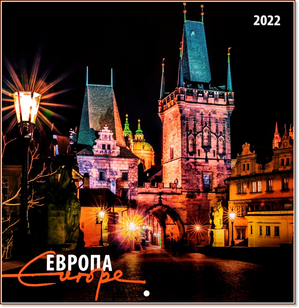 Стенен календар - Европа 2022 - календар