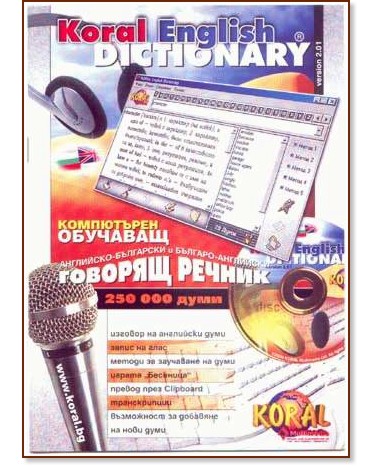  - - - Koral English Dictionary version 2.01 - 