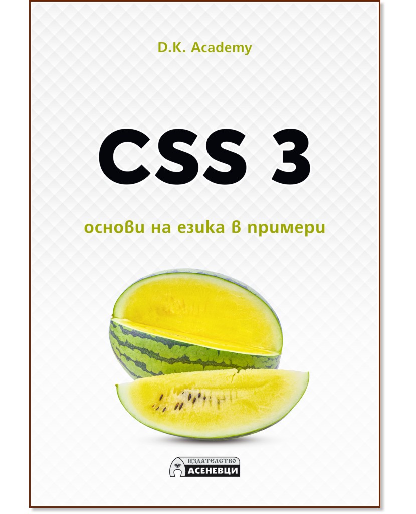 CSS 3 -      - D.K. Academy - 