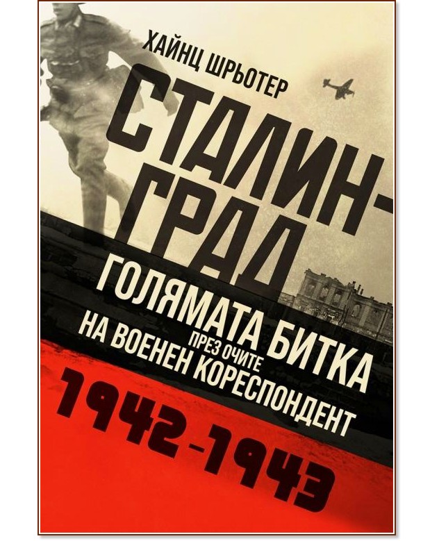 .        1942 - 1943 -   - 