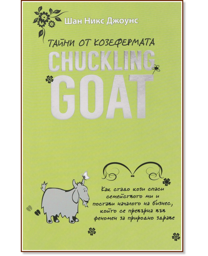    "Chuckling Goat" -    - 