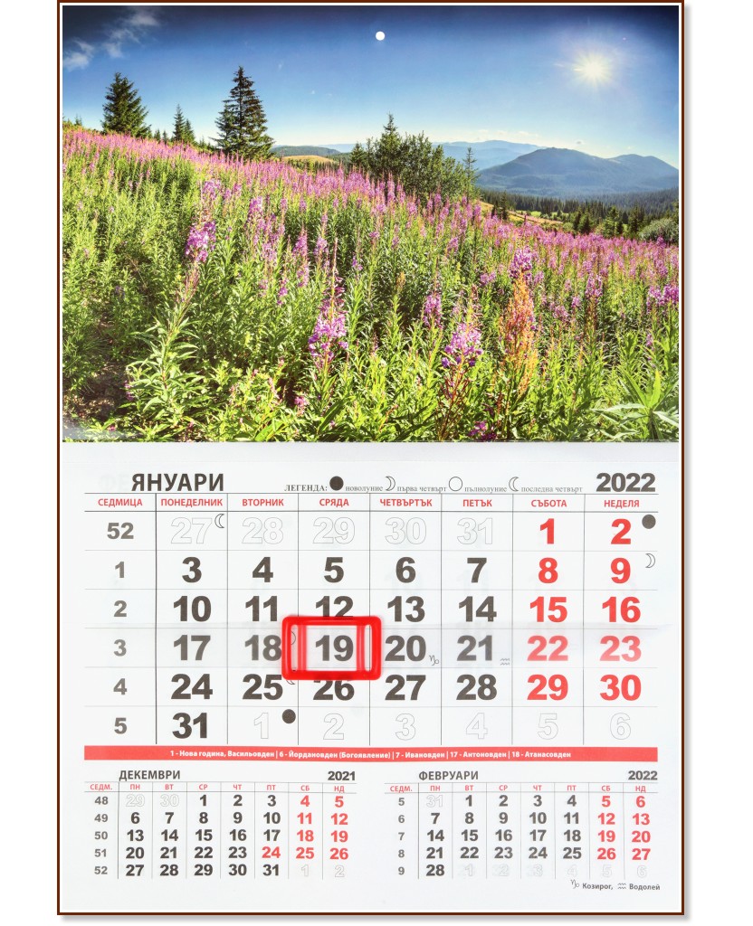 Стенен календар - Пейзаж 2022 Стенен календар - Пейзаж 2022 - Формат A3 - календар