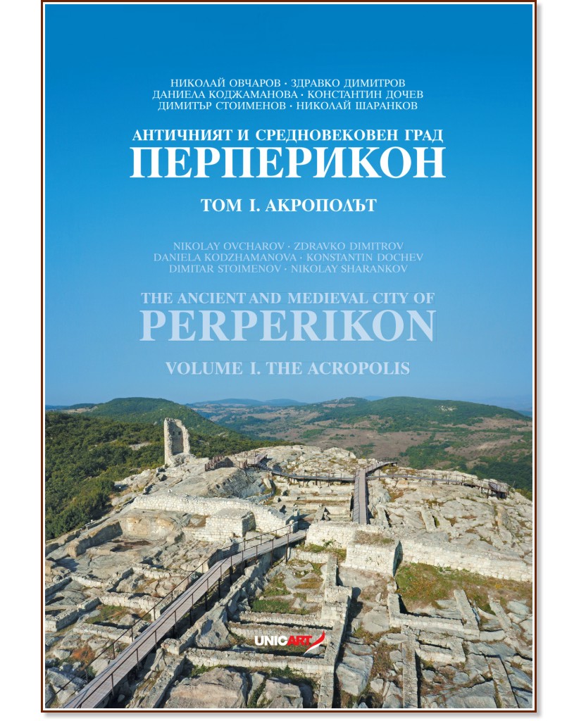      -  1:  : The Ancient and Medieval City of Perperikon - Volume 1: Acropolis -  ,  ,  ,  ,  , .  - 