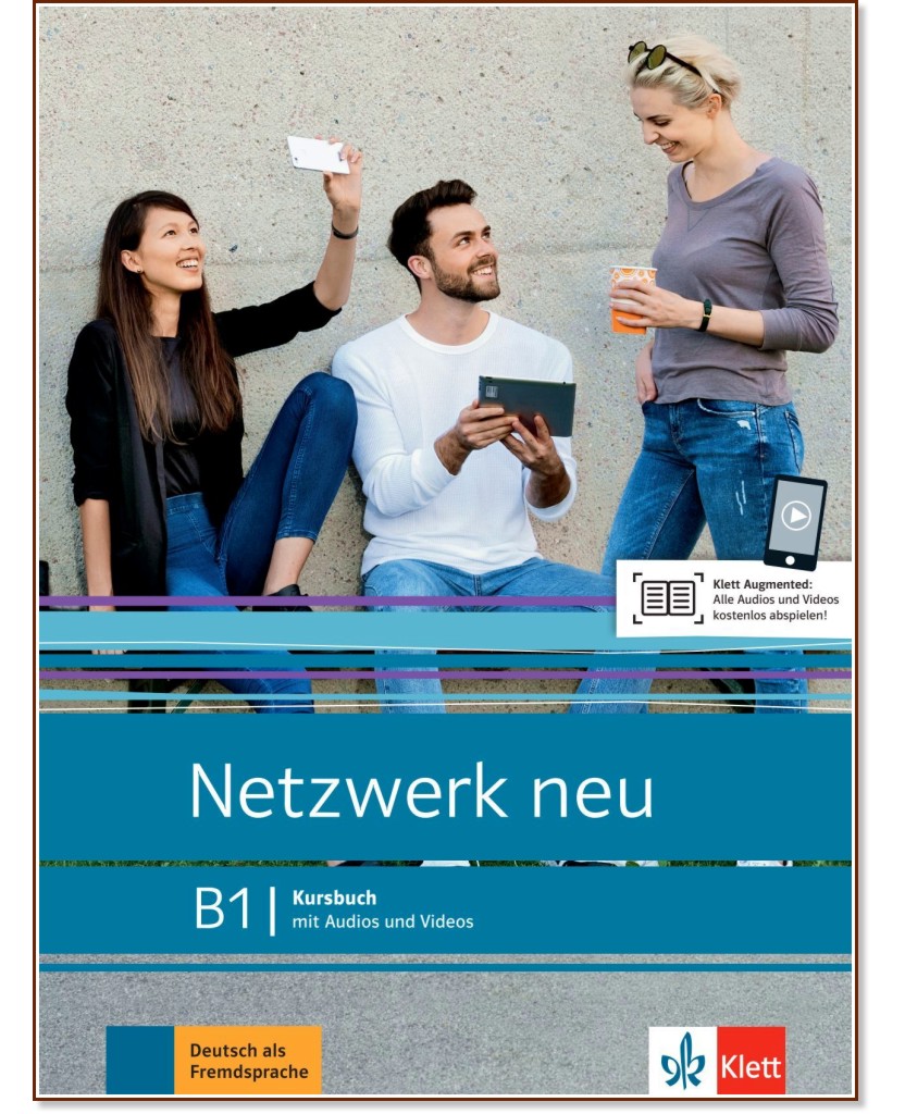 Netzwerk neu - ниво B1: Учебник по немски език - Stefanie Dengler, Tanja Mayr-Sieber, Paul Rusch, Helen Schmitz - учебник