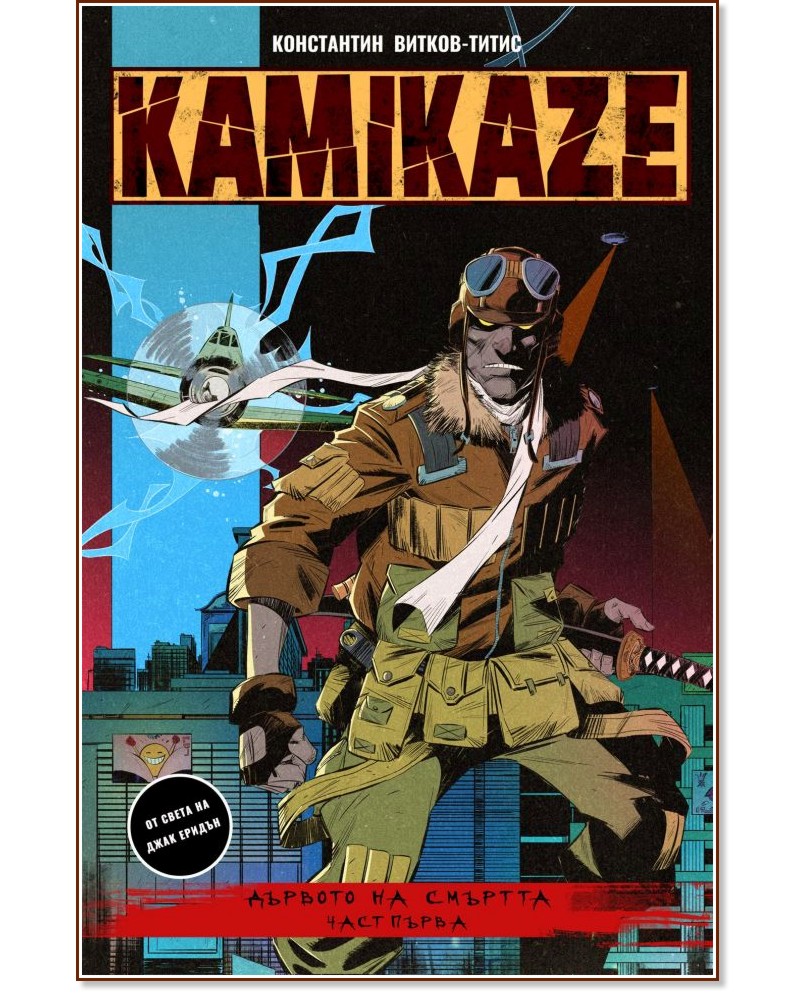 Kamikaze -  1:    -   -  - 