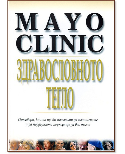 Mayo Clinic - �������������� ����� - �����