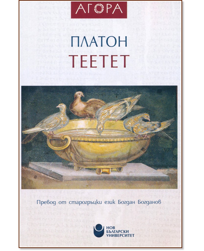 Теетет - Платон - книга