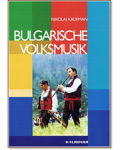 Bulgarische Volksmusik - Nikolai Kaufman - 