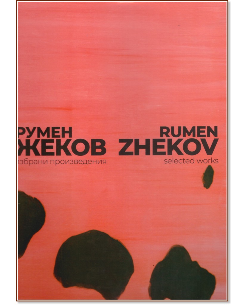 .   : Rumen Zhekov. Selected works - 