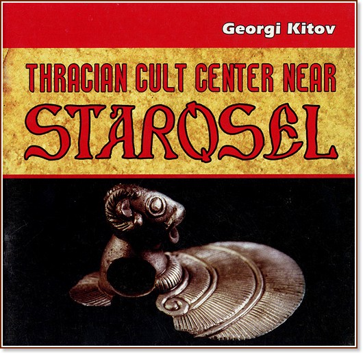 Starosel - Thracian cult center -   - 