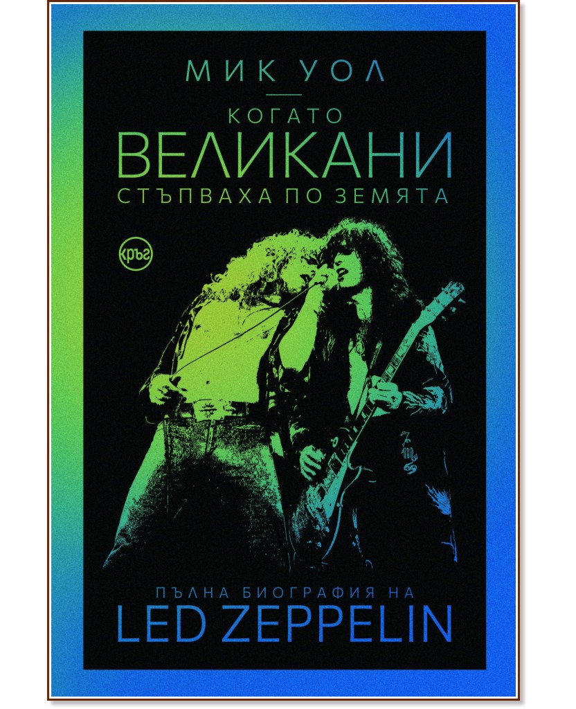 Led Zeppelin.      :   -   - 