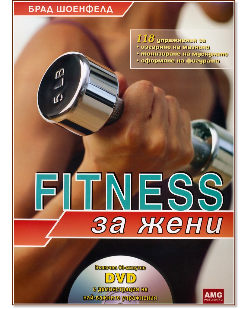 Fitness   + DVD -   - 