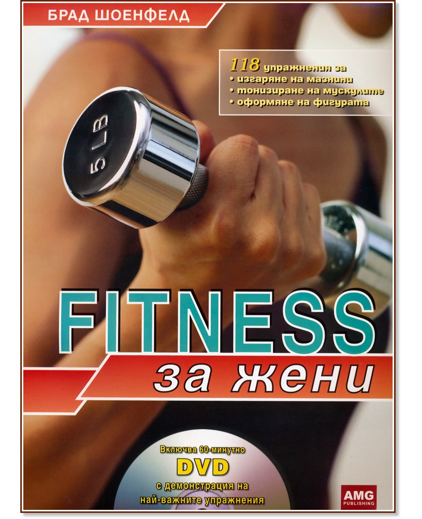 Fitness �� ���� + DVD - ���� �������� - �����
