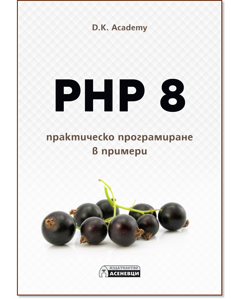 PHP 8 -     - D. K. Academy - 