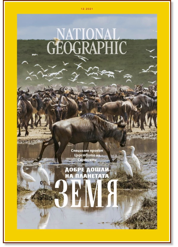 National Geographic  -  12 / 2021 - 