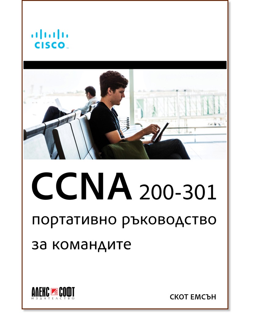 CCNA 200-301:     -   - 