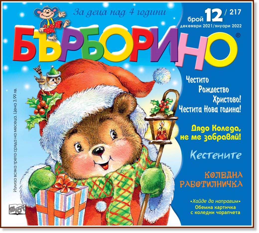 ��������� - ���� 12 / 2021 - ��������