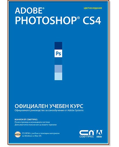Adobe Photoshop CS4 - ��������� ������ ���� + CD - �����