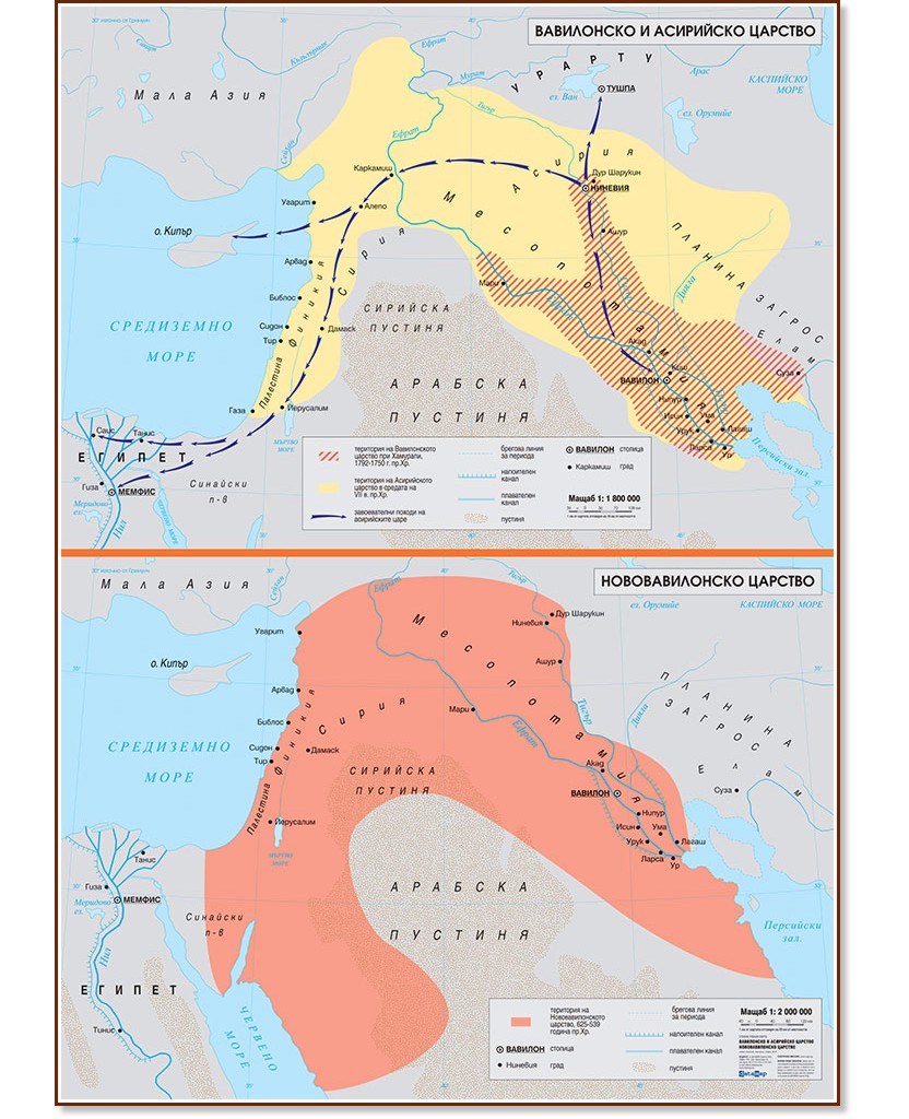 Стенна историческа карта: Вавилонско и Асирийско царство. Нововавилонско царство - карта