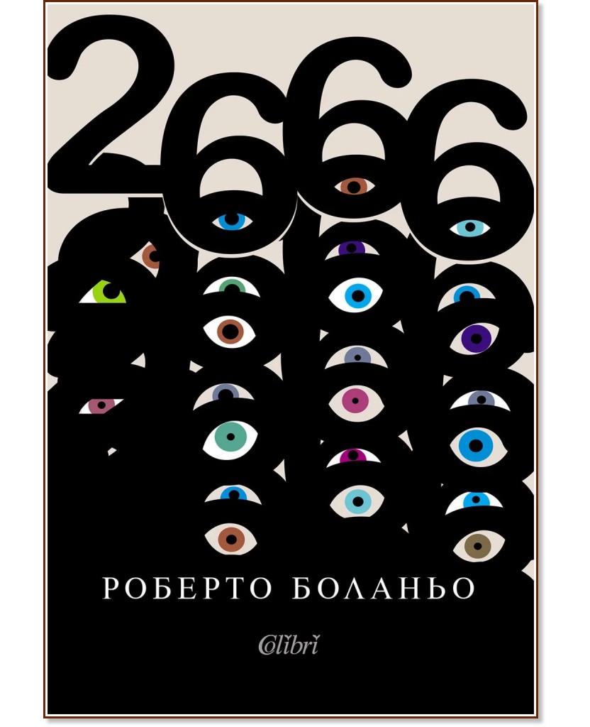 2666 - ������� ������� - �����