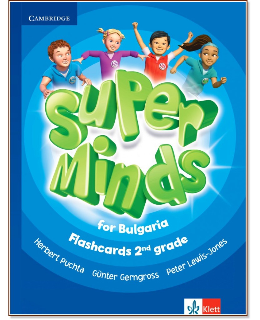 Super Minds for Bulgaria:       2.  - Herbert Puchta, Gunter Gerngross, Peter Lewis-Jones - 
