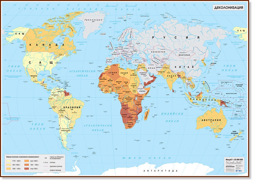 Стенна историческа карта: Деколонизация - M 1:22 000 000 - карта
