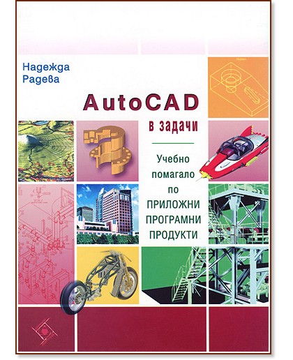 AutoCad � ������ - ������ �������� �� �������� ��������� �������� - ������� ������ - ��������